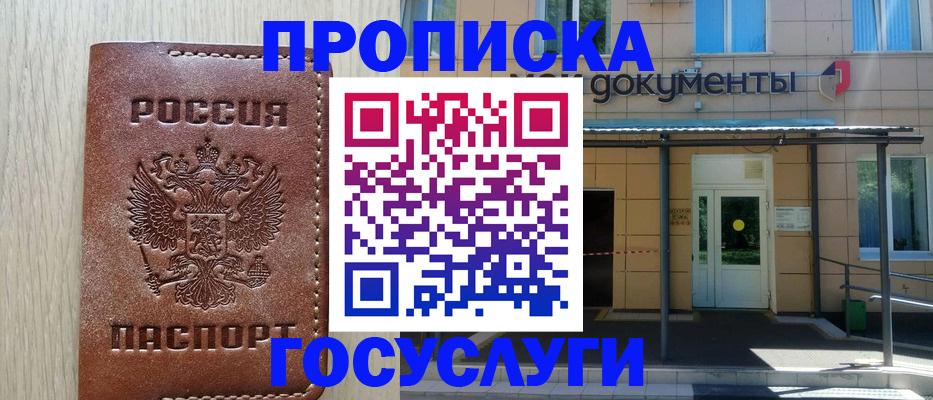прописка 2025 в Мамадыше
