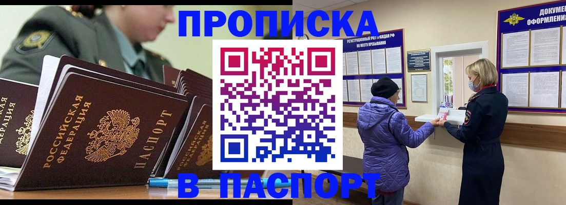 прописка для работы в Мамадыше